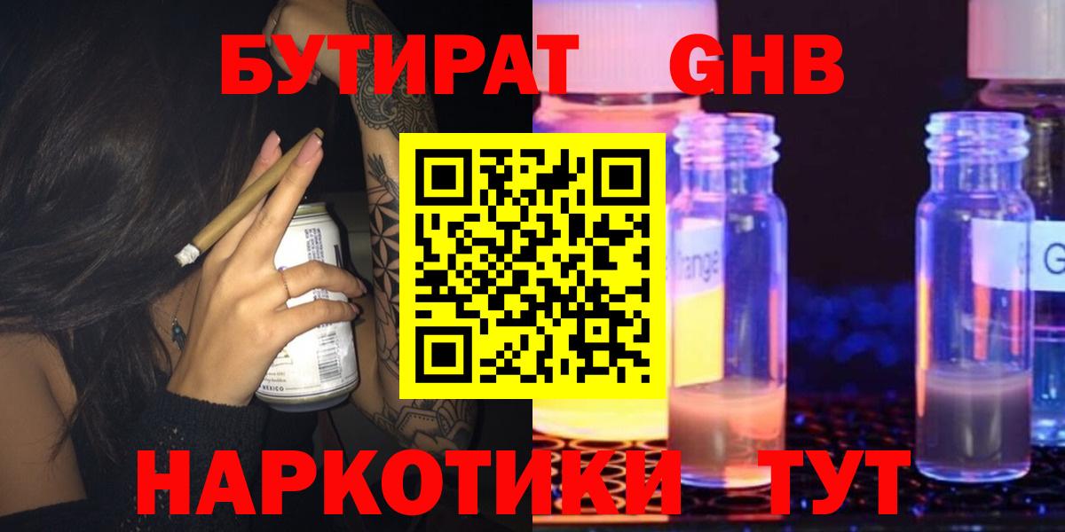 Бутират буратино  Вход с VPN  БУТИРАТ  Славгород 