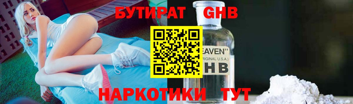 БУТИРАТ бутик Славгород
