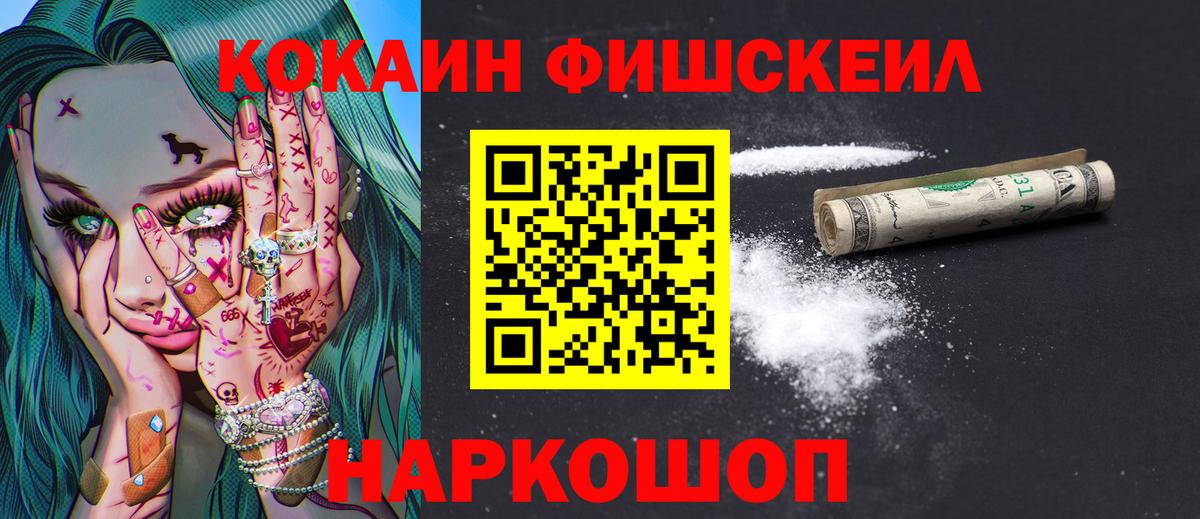 Славгород  Cocaine Перу  COCAIN Fish Scale  Вход с VPN 