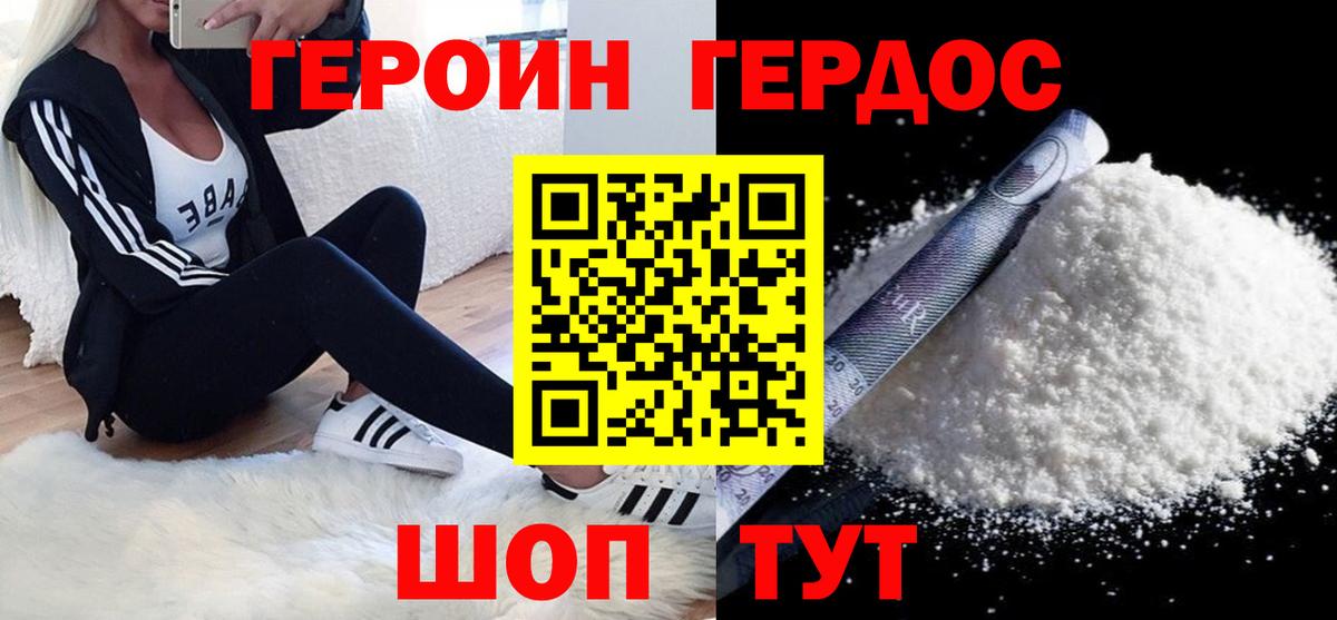 ГЕРОИН Афган Славгород