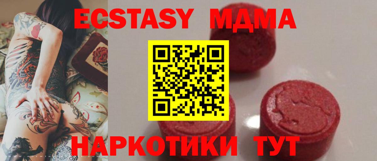 МДМА кристаллы  МДМА  Славгород  Вход с VPN 