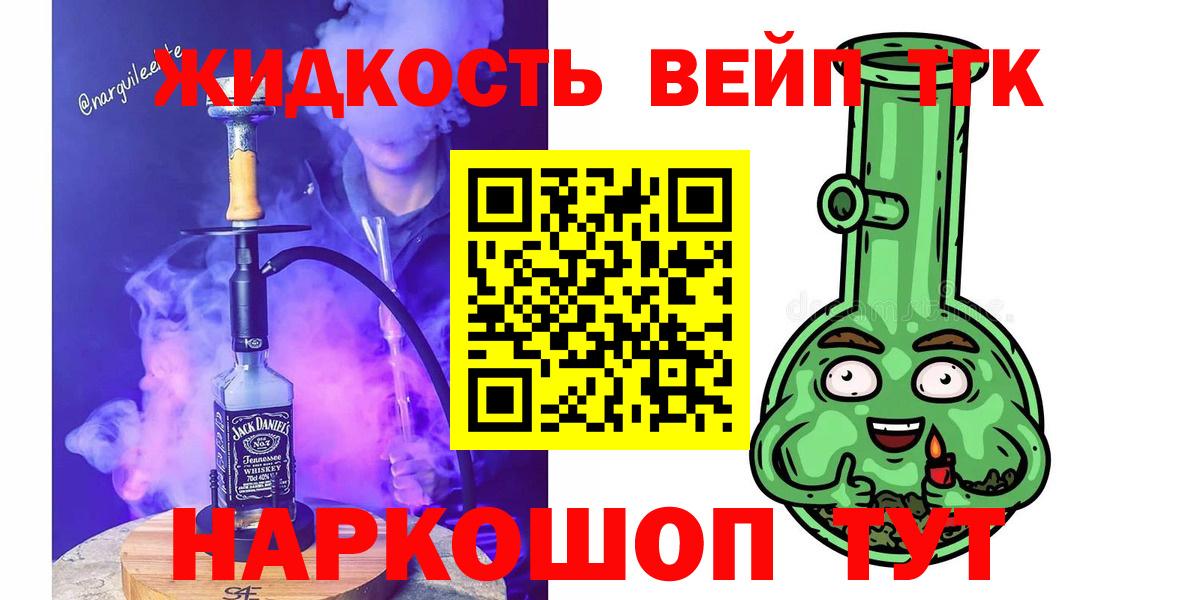 ТГК жижа  Дистиллят ТГК гашишное масло  Вход с VPN  Славгород 